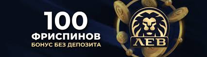 Обзор LEV Casino: разработка, игры, безопасность и игровой опыт